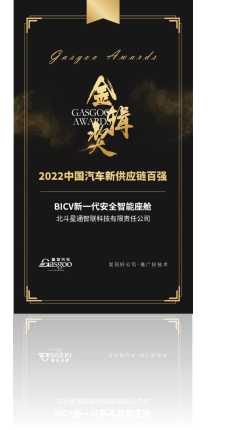 2022中國(guó)汽車新供應(yīng)鏈百?gòu)?qiáng)