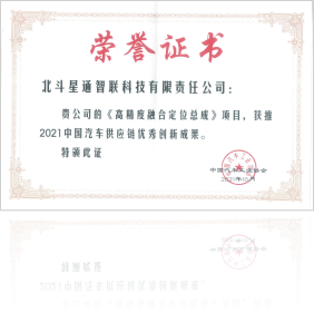 2021中國汽車供應(yīng)鏈優(yōu)秀創(chuàng)新成果