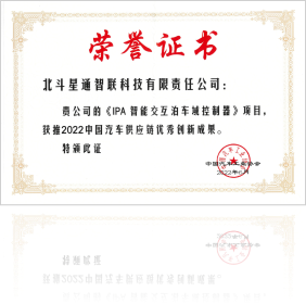 2022中國汽車供應(yīng)鏈優(yōu)秀創(chuàng)新成果