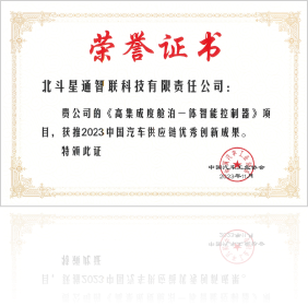2023中國汽車供應(yīng)鏈優(yōu)秀創(chuàng)新成果